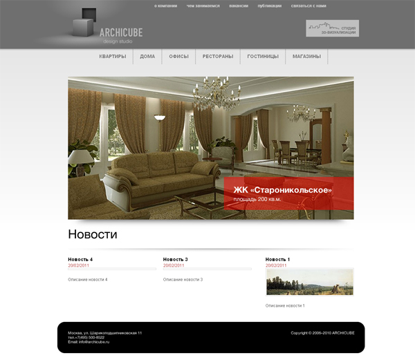 Сайт студии 3D дизайна «Архикуб»