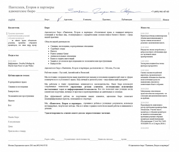 Сайт адвокатского бюро "Пантелеев, Егоров и партнеры"